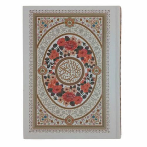 10-110255-قرآن وزیری تحریر جلد و داخل رنگی -هلیا