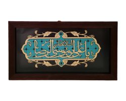 1002901109-قاب معرق فیروزه ای 18در35 یاعلی ابن موس