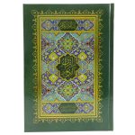 10114701-قرآن وزیری بدون ترجمه سلفون سبز زمینه سبز