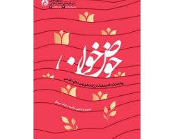 101261-کتاب حوض خون