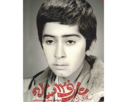 101278-کتاب عارف 12ساله-شهیدکاظمی-10112