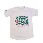 101336-تیشرت کودکانه سلام فرمانده