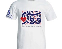 101337-تیشرت کودکانه سفید سلام فرمانده سایز3-مناسب