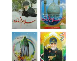 101439-دفتر نقاشی 16برگ طرح سلام فرمانده-فاطمیون