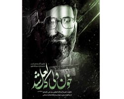 10174-خون دلی که لعل شد