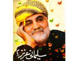 101827-کتاب سلیمانی عزیز۲-حماسه یاران-۱۱۰۵۶-1