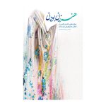 101921-کتاب هنر زن بودن-مهارتهایی که هر خانمی در ت