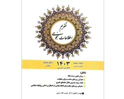 102043-تقویم اطلاعات نجومی ۱۴۰۳-1
