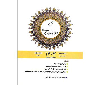 102043-تقویم اطلاعات نجومی ۱۴۰۳-1