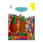 102126-کتاب قهرمان غدیر-جمال