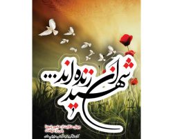 102298-کتاب شهیدان زنده اند-شهید ابراهیم هادی
