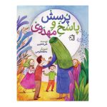 102319-کتاب پرسش و پاسخ مهدوی-جمکران