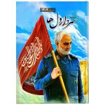 10233704-سررسید۱۴۰۲ نینوا-سردار دلها-سالنامه حاج قاسم1