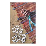 102684-کتاب خاتون و قوماندان-کتابستان