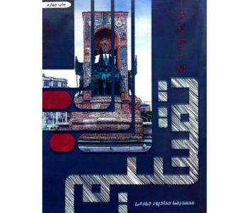 102983-کتاب تقسیم-حدادپور-25511-بسته15تایی