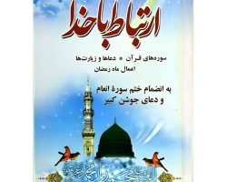 103009-ارتباط با خدا جیبی دورنگ(مشکی و قرمز)۳۸۴صفحه-اثر قلم1