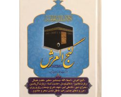 منتخب ادعیه مشهور