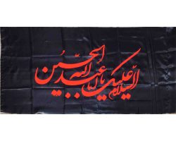 103309-پرچم ساتن مشکی 75در150 السلام علیک یا اباعبدالله الحسین ع نارنجی1