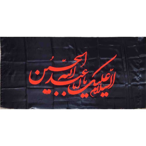 103309-پرچم ساتن مشکی 75در150 السلام علیک یا اباعبدالله الحسین ع نارنجی1