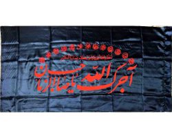 103312-پرچم ساتن مشکی 75در150 آجرک الله یا صاحب الزمان عج نارنجی با اسامی 14معصوم ع1