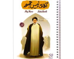 خرید دفتر مشق