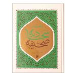 صحیفه سجادیه