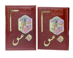 110304-کتاب نفیس دیوان حافظ وزیری گلاسه قابدار چرم