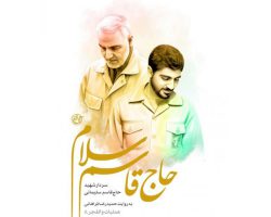 11070-کتاب حاج قاسم سلام