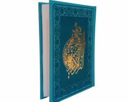 120829-013292-8 قرآن جیبی چرم نشر پیام آزادی