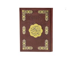 120991-قرآن جیبی رقعی بدون ترجمه ترمو