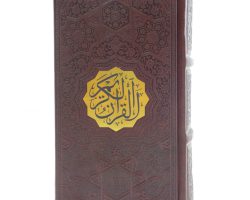 121114-قرآن پالتویی تحریر ترجمه مقابل ترمو پلاکدار