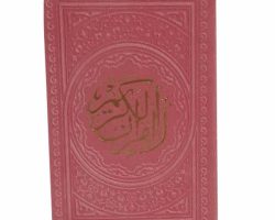 121204-قرآن ترمولبه گردصورتی تحریرداخل رنگی خیلی کوچک بدون ترجمه1