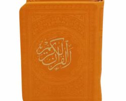 12120407-قرآن نیم جیبی کوچک (زرد)تیره بدون ترجمه 6