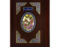 121529-کلیات مفاتیح وزیری قهوه ای عروس گالینگور قابدار پلاکدار1
