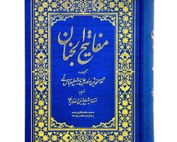 12153302-کلیات مفاتیح وزیری نسخ عربی گالینگور-آبی7