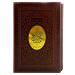 121536-کلیات مفاتیح وزیری اشرفی ترمو قابدار کشویی پلاک وسط-مفاتیح الجنان نفیس1