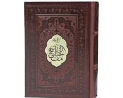 121553-کلیات مفاتیح اشرفی جیبی درشت خط چرم