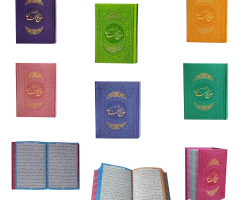 121554-کلیات مفاتیح جیبی جلدرنگی داخل رنگی ترمو 12