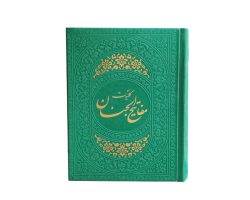 12155403-کلیات مفاتیح جیبی سبز یشمی داخل رنگی ترمو