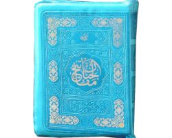 12155905-کلیات مفاتیح اشرفی جیبی کیفی فیروزه