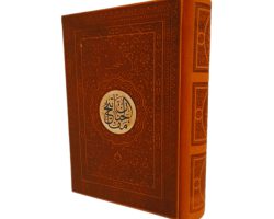 مفاتیح الجنان رقعی