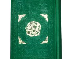 12176007-منتخب مفاتیح جیبی(سبزروشن)داخل رنگی درشت