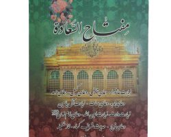 122323-کتاب مفتاح السعادة جیبی 4رنگ-زیارت عاشورا،دعای توسل و کمیل و ندبه و غیره4