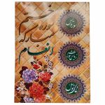 کتاب ختم انعام