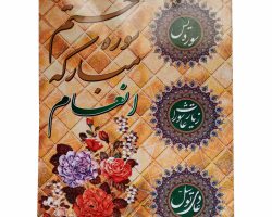 کتاب ختم انعام