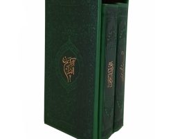123706-قرآن مجموعه دوجلدی پالتویی تحریر قابدار ترمو جلد سبز1