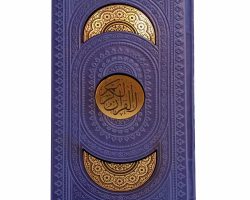 12371101-پالتویی 2جلدی یاسی قرآن نهج البلاغه پلاکدار ترمو-راه بیکران