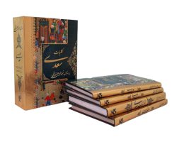 123781-کتاب کلیات سعدی وزیری 4 جلدی