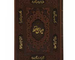 125253-حافظ وزیری گلاسه قابدار-ترمو-لب طلا (1)