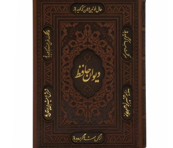 125253-حافظ وزیری گلاسه قابدار-ترمو-لب طلا (1)
